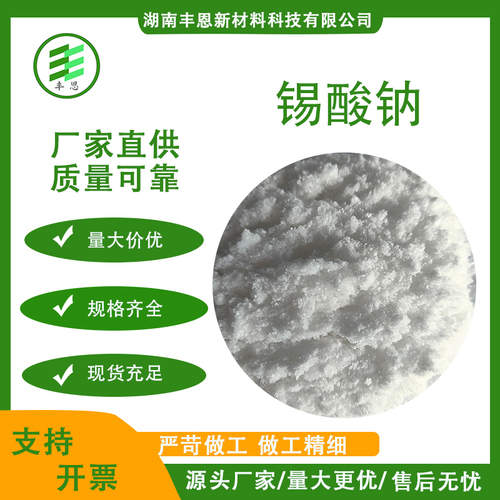 锡酸钠
