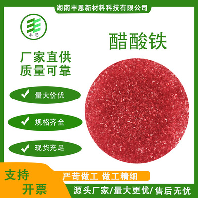 醋酸铁