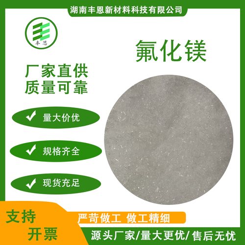 氟化镁