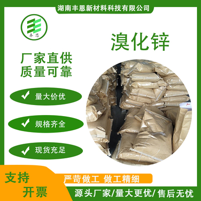 溴化锌