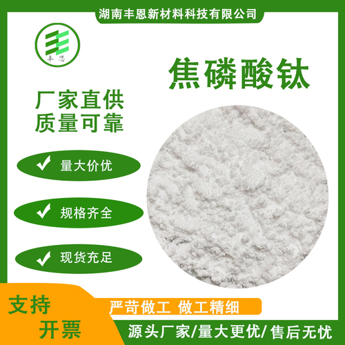 焦磷酸钛