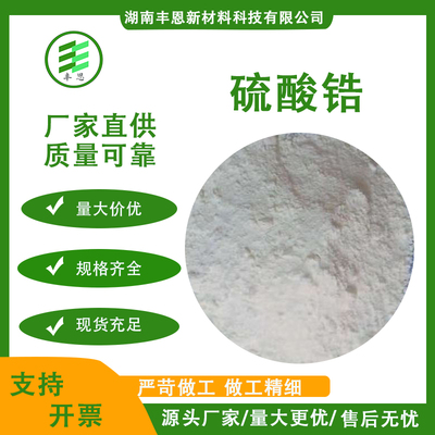 硫酸锆