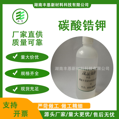 碳酸锆钾