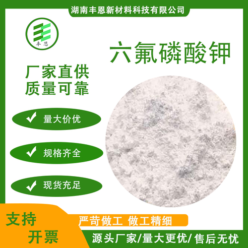 六氟磷酸钾