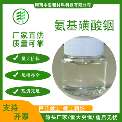 氨基磺酸铟