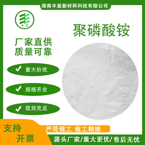 聚磷酸铵