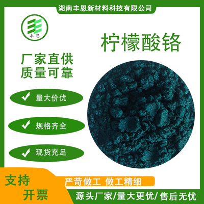 柠檬酸铬