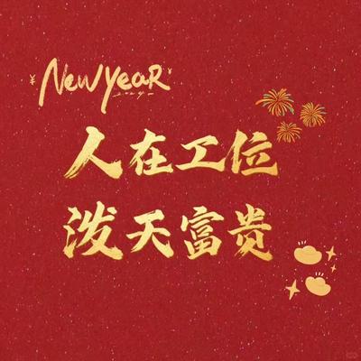 开工大吉2.jpg