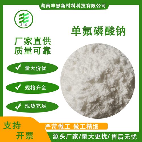 单氟磷酸钠