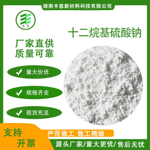 十二烷基硫酸钠
