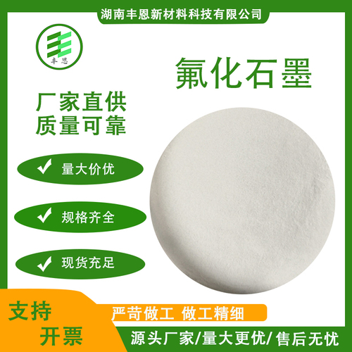 氟化石墨