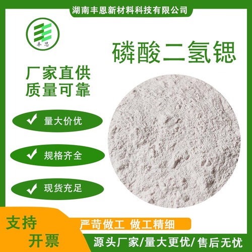 磷酸二氢锶