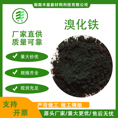 溴化铁