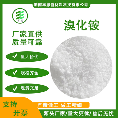 溴化铵