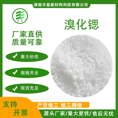 溴化锶