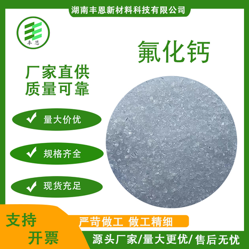 高纯玻璃态晶体光学级氟化钙