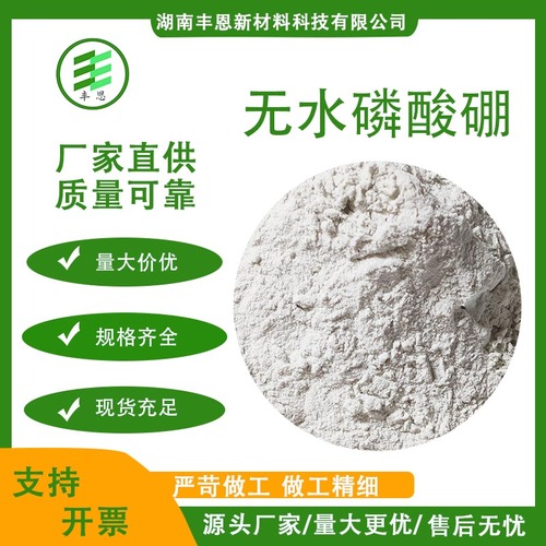 无水磷酸硼