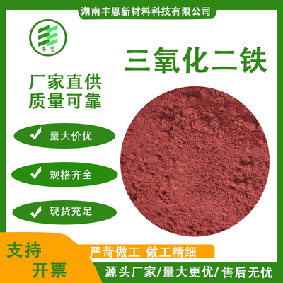 三氧化二铁