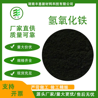 氢氧化铁