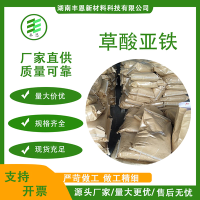 草酸亚铁